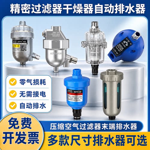 精密过滤器自动排水器自动排水阀