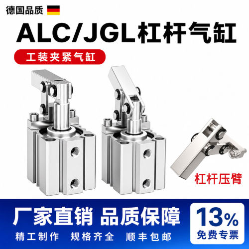 JGL杠杆气缸机械压紧夹具气缸ALC