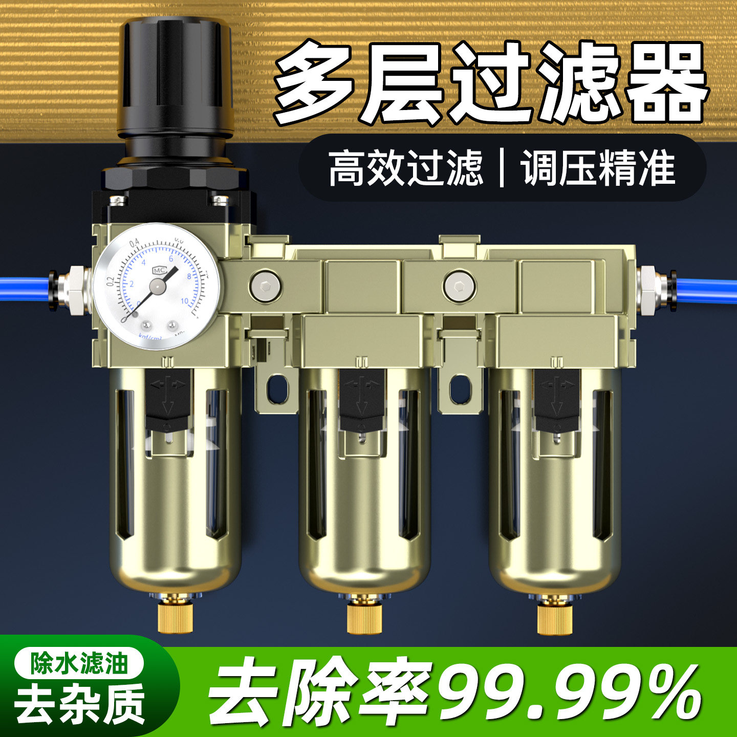 多层气动空压机高精度气源处理器