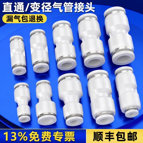 快插快速接头直通变径10个不漏气