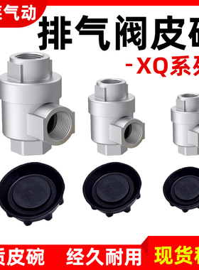 气缸快速排气阀密封圈XQ170600/XQ171000/XQ171500皮碗橡胶皮垫