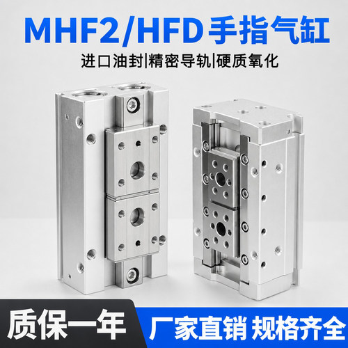 MHF2手指气缸HFD夹紧夹爪薄型8D