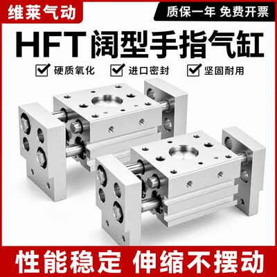 阔型MHL2平行夹爪手指气缸HFT10