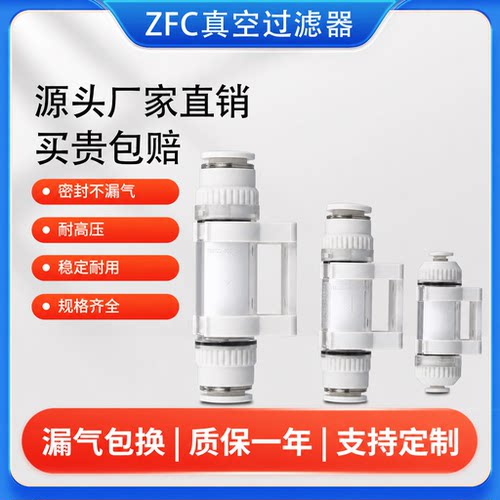 ZFC负压真空过滤器通用气动接头