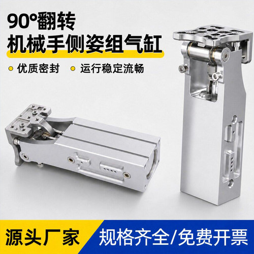 机械手侧姿组90度翻转气缸HC3240