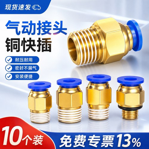 气动铜 快速接头PC8-02螺纹直通PC4-M5 气管快插6-01/10-03/12-04