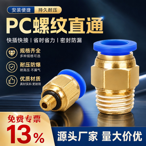 气管快速接头公制螺纹直通PC8-M8/M10/M12/M16气动粗牙模具水嘴