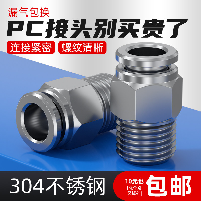 304不锈钢气管快速接头快插气动