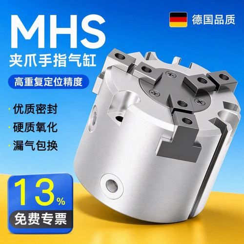 MHS3手指气缸三爪卡盘机械手夹爪