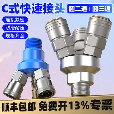气动C式自锁SMY圆二通圆三通