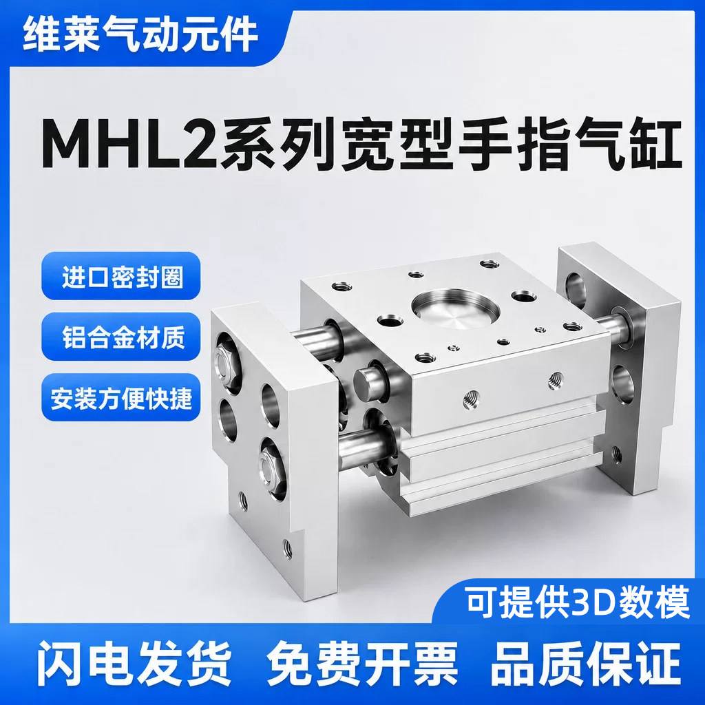 手指气缸MHL2-10D阔型平行夹爪