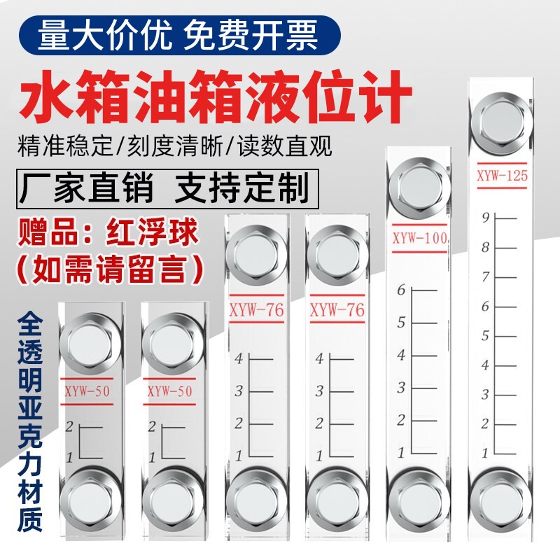 水箱油箱液位计亚克力全透明液位管XYW液压油标尺液位水位显示器