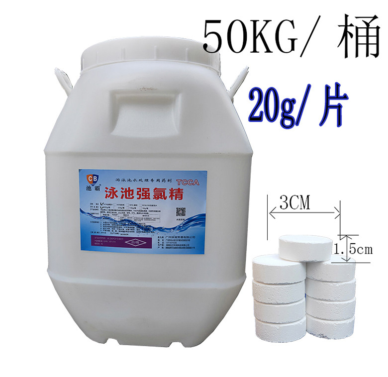 池霸泳池消毒剂泡腾氯锭游泳池2g速溶医院污水缓溶消毒片200g慢溶