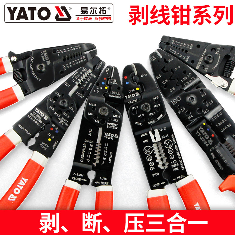 易尔拓剥线钳电工钳子多功能电线剥皮钳压线钳剪线扒线钳