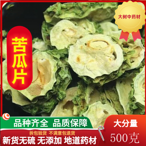 泡水特级花草茶苦瓜干