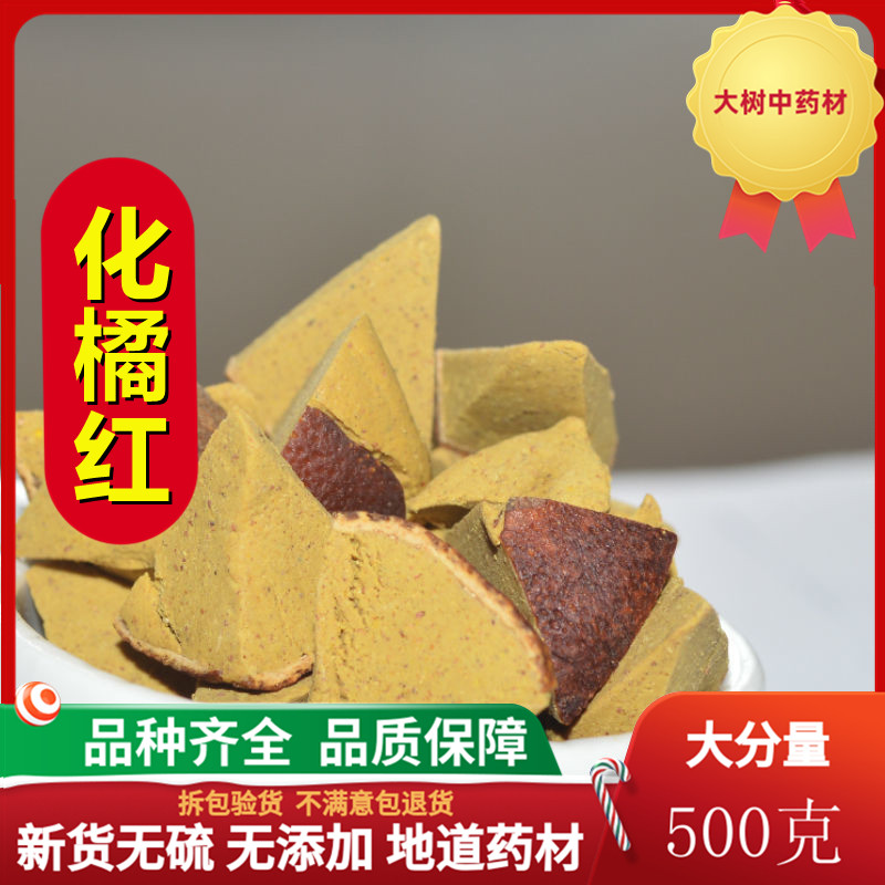 陈皮化橘红八仙果包邮