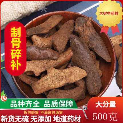 中药材 炒骨碎朴 肉碎补石岩姜猴姜毛姜申姜 制骨碎补500克正品