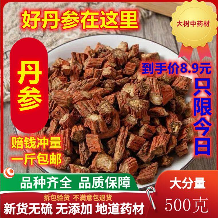 丹参中药材正宗云南天然无硫野生