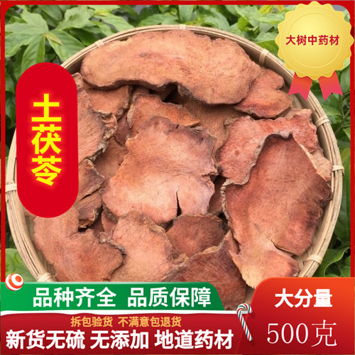 野生新鲜干货无硫粉500克土茯苓