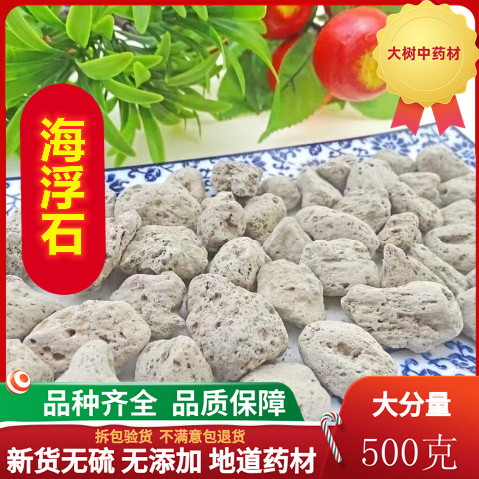 海浮石 中药材 水花 白浮石 海石水泡石大海浮石500g包邮