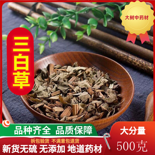 三白草 天性草 塘边藕 天然纯新货白花莲 根中药材中草药500克