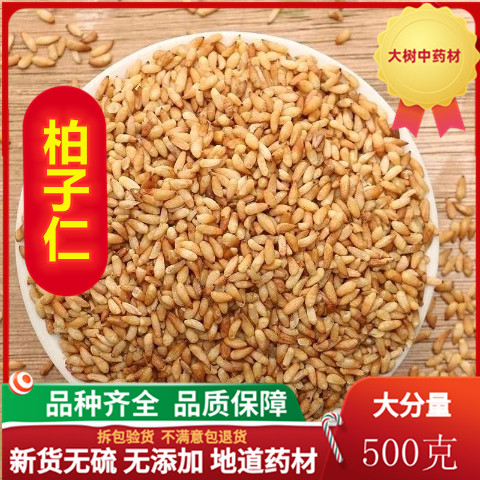中药材 野生柏籽仁 柏子仁500g 去壳 新货 500克包邮