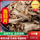 当归粉 包邮 当归500克中药材野生正品 当归片非当归头片党归500g