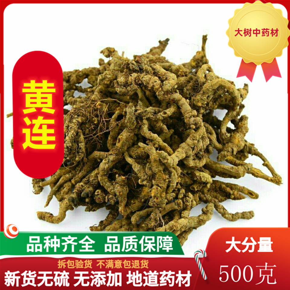 中药材黄连个 鸡爪黄连 川黄连500克包邮