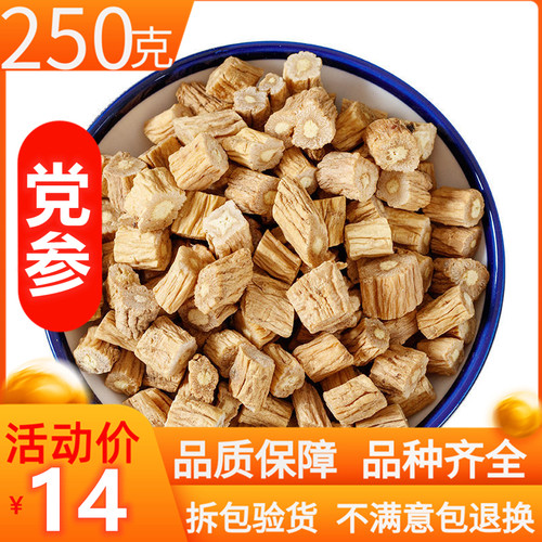 党参250克包邮农家特级无硫