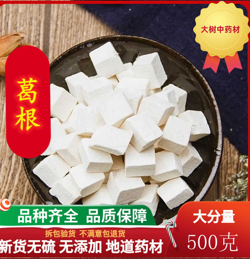中药材纯天然野生 葛根 葛根片 葛根块丁 葛根粉500克包邮