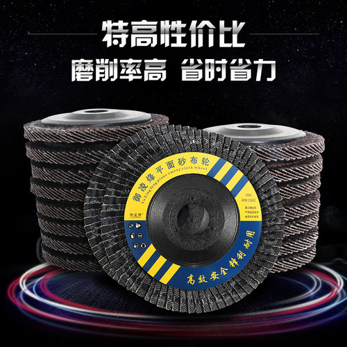 百叶轮100型角磨机打磨片抛光片