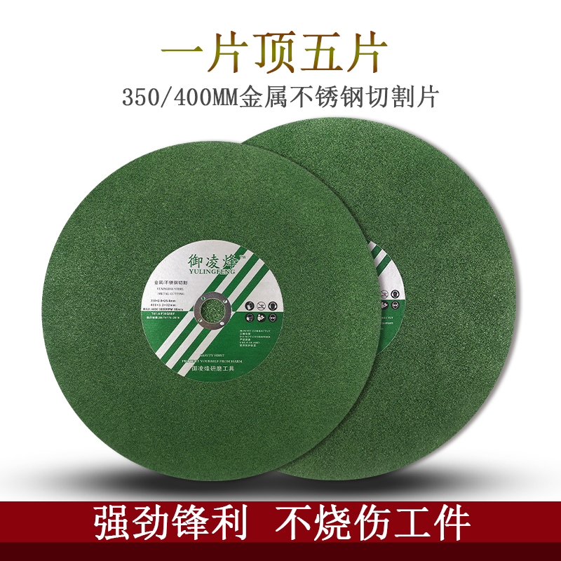 350型切割机砂轮片400切割片锯片