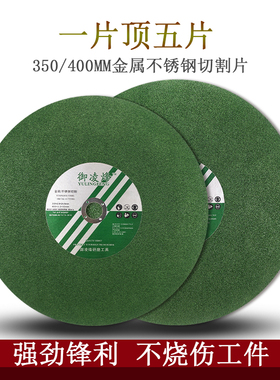 砂轮片350mm400切割机锯金属不锈钢铁专用超薄高速沙大树脂切割片