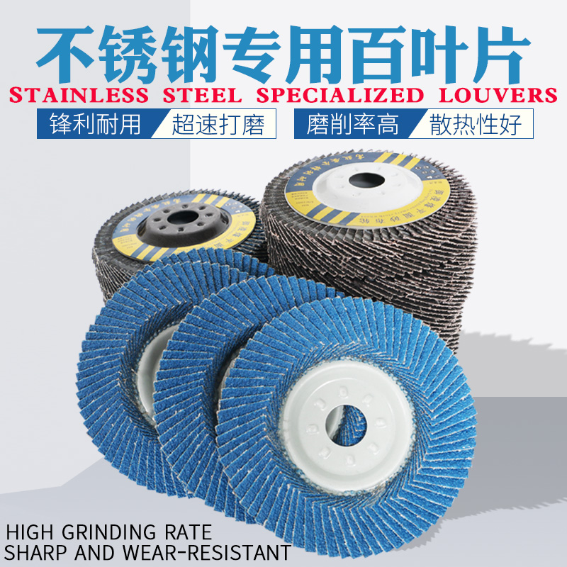 百叶片角磨机加厚砂布磨光片金属不锈钢木头打去毛刺手磨机抛光轮
