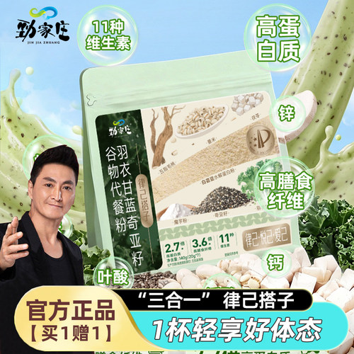 劲家庄羽衣甘蓝奇亚籽代餐粉*3袋