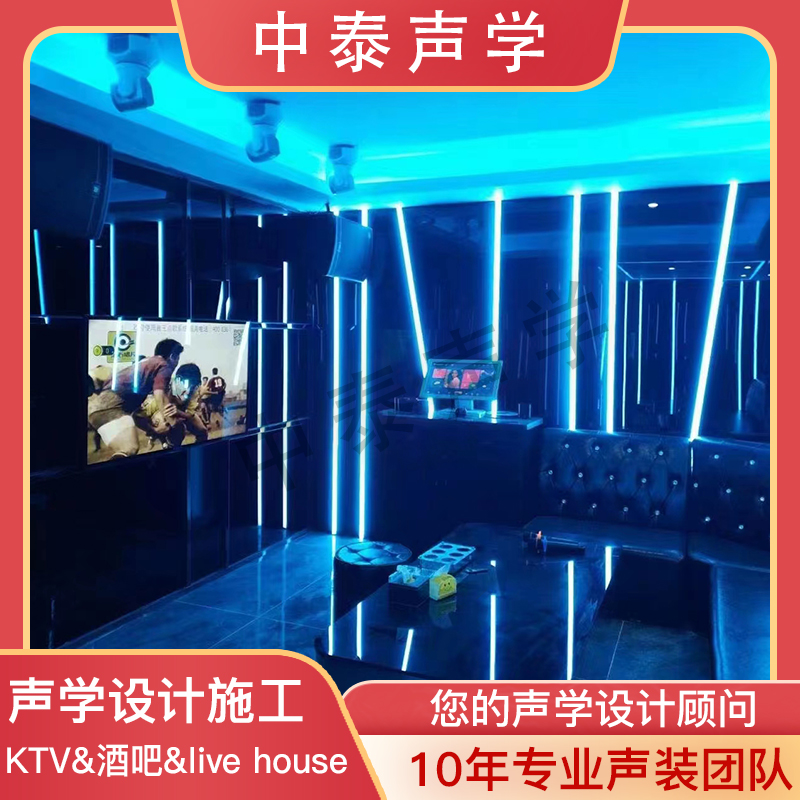 KTV酒吧声学装修设计施工灯光