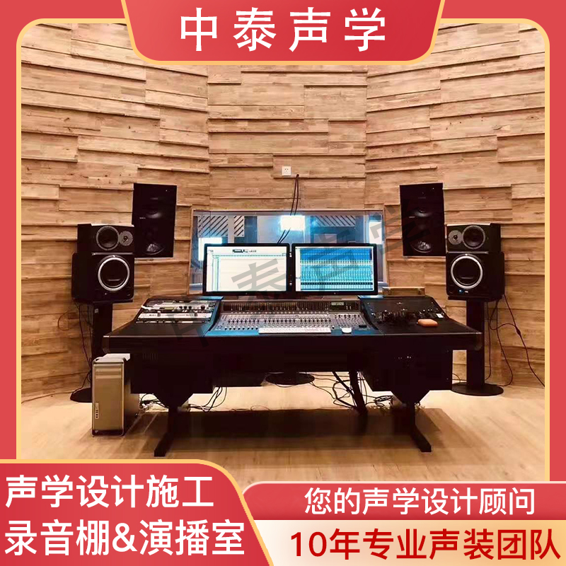 专业录音棚声学装修设计 杜比全景声混音棚7.1.4影视公司项目方案