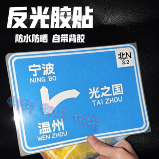 浙J光之国防晒反光车贴车身划痕遮挡遮盖电脑机箱装 饰防水