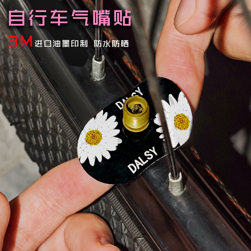 自行车气嘴贴防水晒进口油墨精印