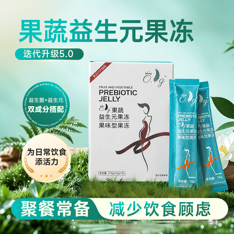 果蔬酵素益生元果冻水蜜桃味嗨吃润肠排宿便顺畅果味型果冻去油正