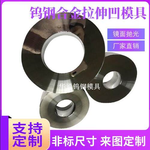 硬质合金拉伸模具钨钢模具耐磨