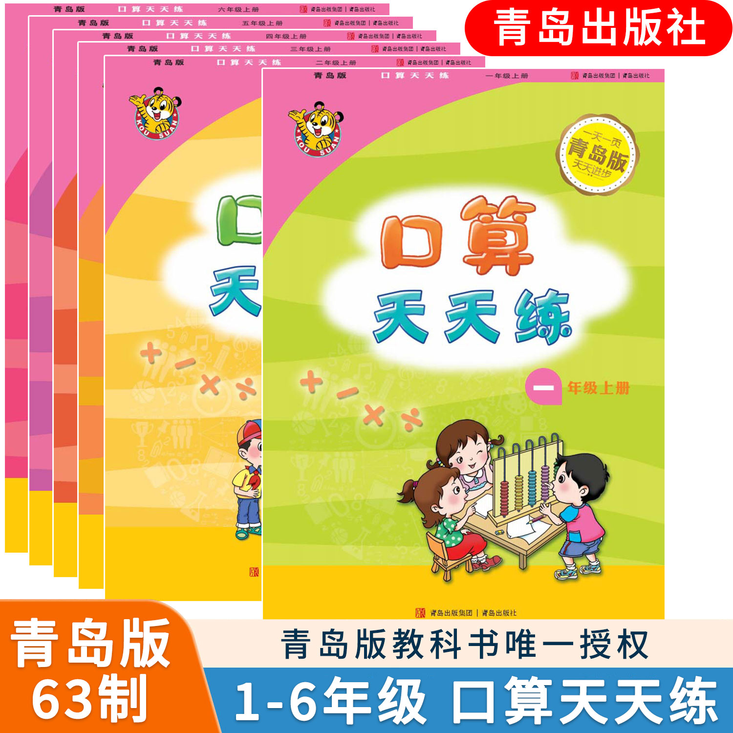 【青岛出版社】2025秋版口算天天练应用题竖式脱式天天练数学天天练青岛版六三63制一二年级三四五六年级上下册计算题同步练习册