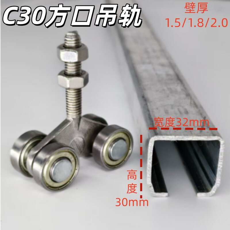 冷镀锌C30方口吊轨滑轮全套