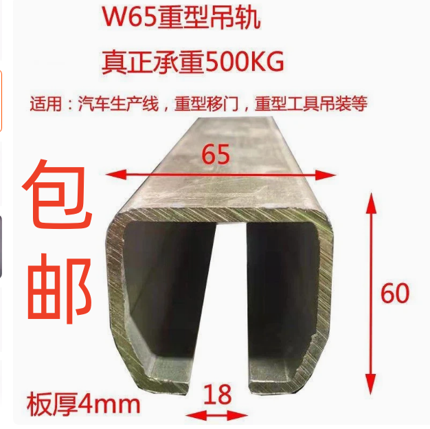 大门吊轨W65重型吊轨轨道工业移门滑轮吊轨滑车喷涂无人机平台轨