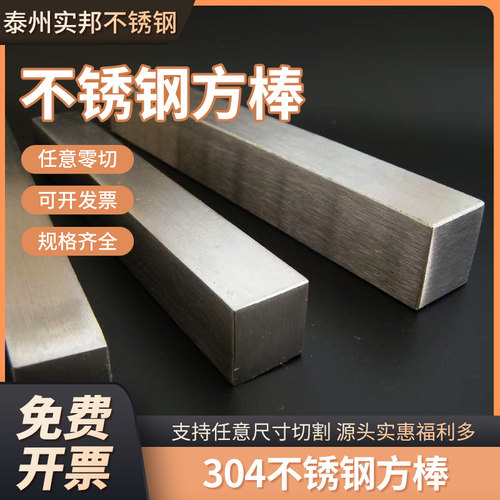 304不锈钢方棒实心方钢型材40扁钢冷拉白钢方条加工定制正四方块
