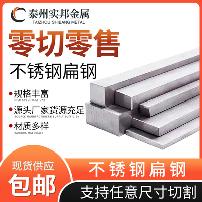 304不锈钢方钢方条厚扁钢扁铁扁条冷拉方钢扁钢四方棒大型材零切