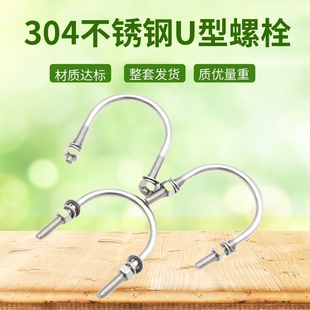 304不锈钢u型卡螺栓螺丝定制加长高强度2205u卡抱箍管箍管夹管卡