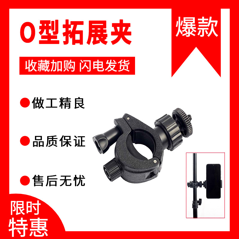 固定头双增多机位扩展直播支架
