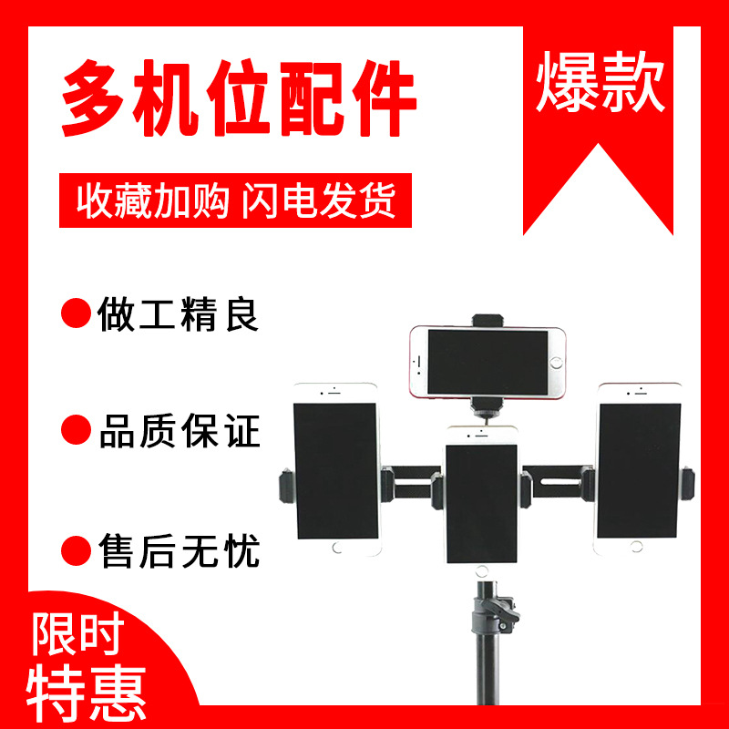 便携摄影自拍视频手机直播支架