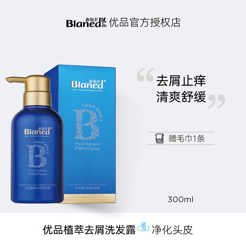 Blaned优品植萃去屑洗发露植物原浆蓬松清爽止痒清洁改善受损头皮